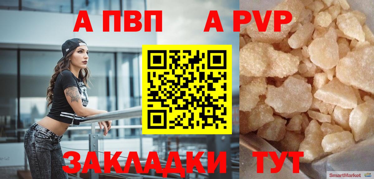 A PVP СК КРИС  Alpha PVP кристаллы  Alfa_PVP VHQ  Вход с VPN  А ПВП  Миллерово 