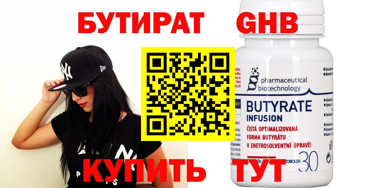 Бутират GHB  Вход с VPN  Миллерово 