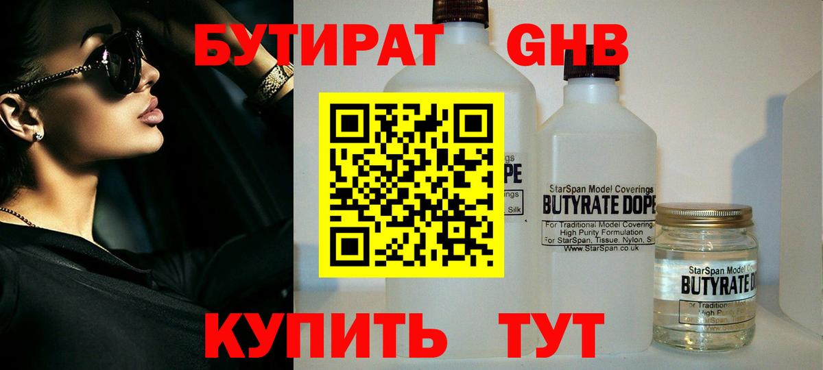 БУТИРАТ жидкий экстази Миллерово