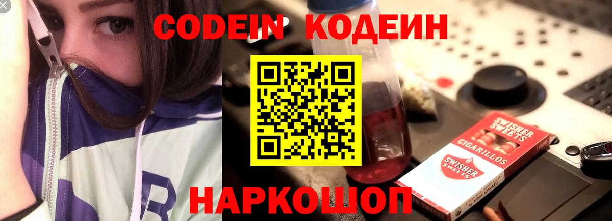 Codein Purple Drank  Кодеин Purple Drank  Вход с VPN  Миллерово 