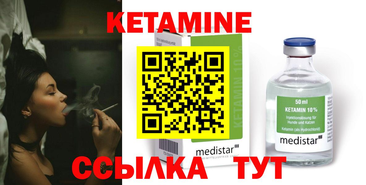 КЕТАМИН ketamine Миллерово