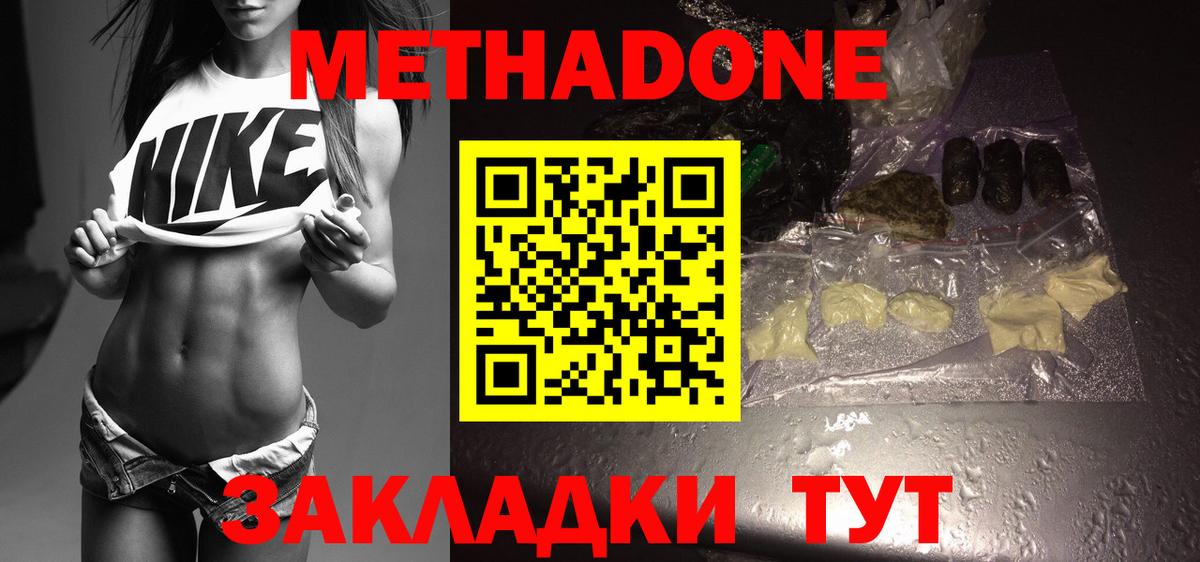 Метадон VHQ Миллерово
