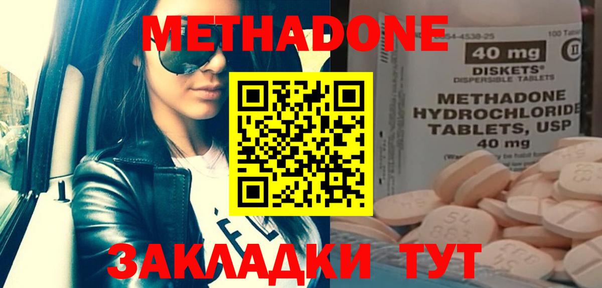 Миллерово  МЕТАДОН methadone  Вход с VPN 